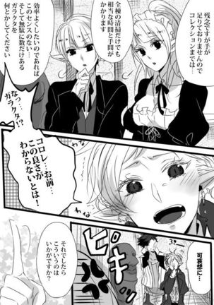 キミは特別だからいーの!! Page #34