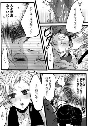 キミは特別だからいーの!! Page #77