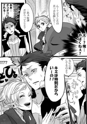 キミは特別だからいーの!! Page #38