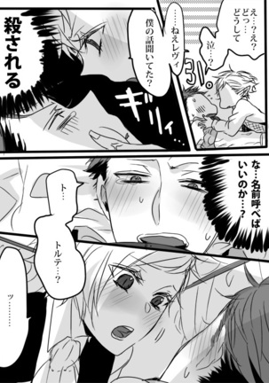 キミは特別だからいーの!! - Page 72