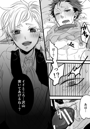 キミは特別だからいーの!! Page #85