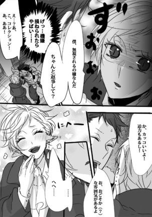 キミは特別だからいーの!! - Page 31