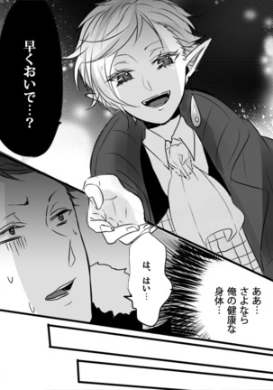 キミは特別だからいーの!! Page #29