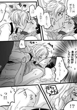 キミは特別だからいーの!! - Page 73