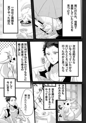 キミは特別だからいーの!! Page #6