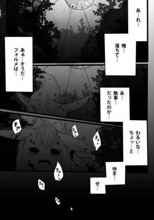 キミは特別だからいーの!! Page #14