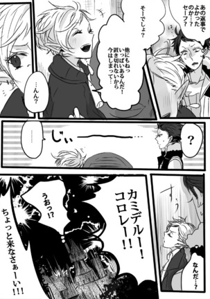 キミは特別だからいーの!! - Page 32