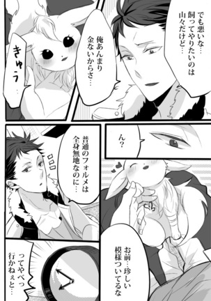 キミは特別だからいーの!! - Page 7