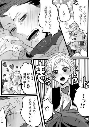 キミは特別だからいーの!! - Page 66