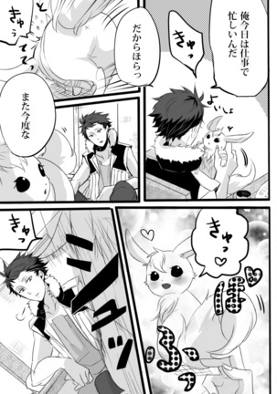 キミは特別だからいーの!! - Page 8