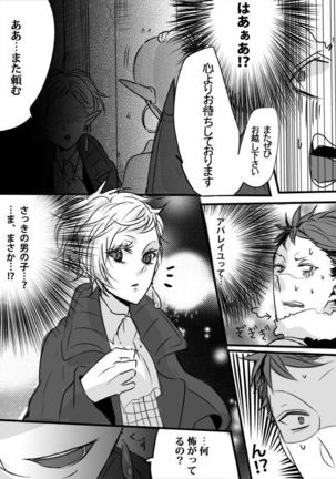 キミは特別だからいーの!! Page #28