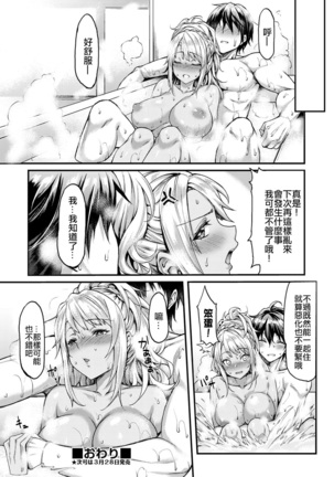 My wild girlfriend Page #24