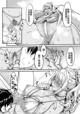 My wild girlfriend Page #15