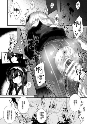 Akari-chan to Kosshori Suru Hon - Page 12