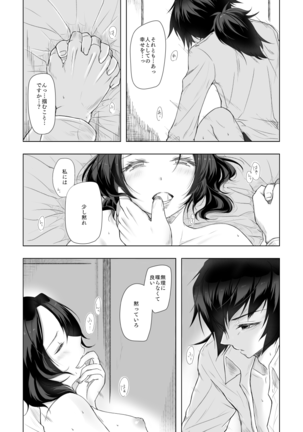 やさしい孤独 Page #19