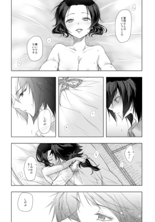 やさしい孤独 Page #21