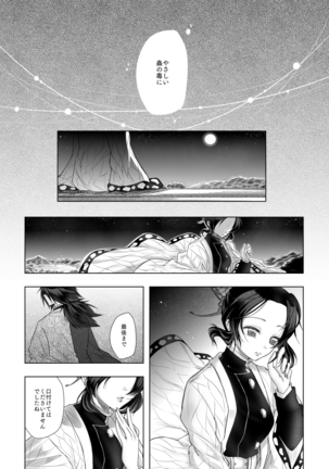 やさしい孤独 Page #30