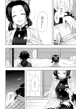 やさしい孤独 Page #9