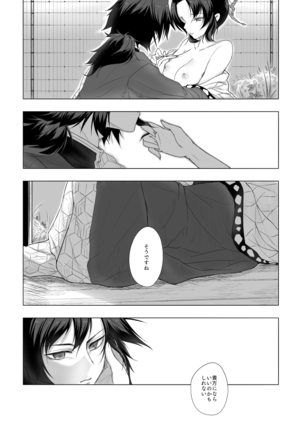 やさしい孤独 Page #16