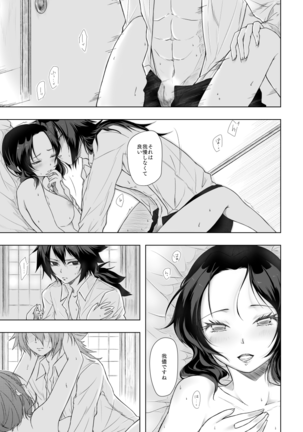 やさしい孤独 Page #20