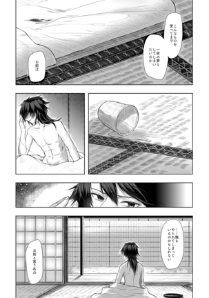 やさしい孤独 Page #29