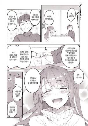 Cinderella, Boku dake no Smile Shimamura Uzuki - Page 19