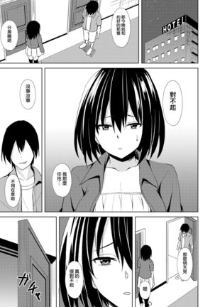 Konya Watashi wa Netoraremasu Page #6