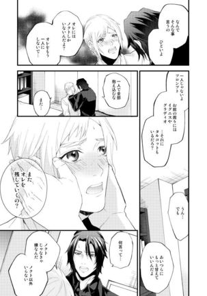 Meguru Makuai no Mukou Page #42