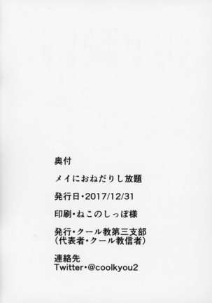 Mei ni Onedari Shihoudai - Page 21