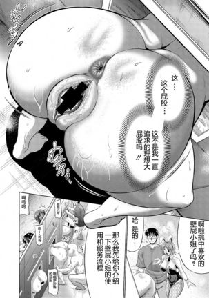 anatano tameno KABESHIRI FUZOKU | 为你而存在的壁尻风俗 Page #6