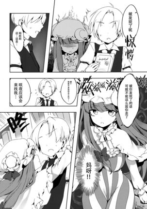 Patchouli-san ni Yowami o Nigiraretai - Page 10