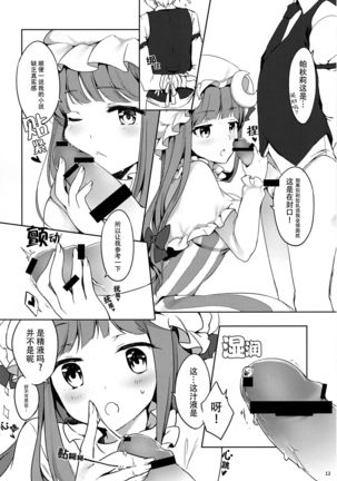 Patchouli-san ni Yowami o Nigiraretai Page #12