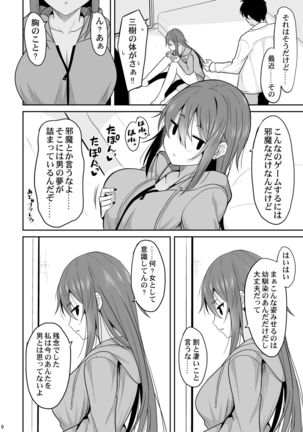 Keikaishin ga Nai Osananajimi ga Onna ni Naru made - Page 6