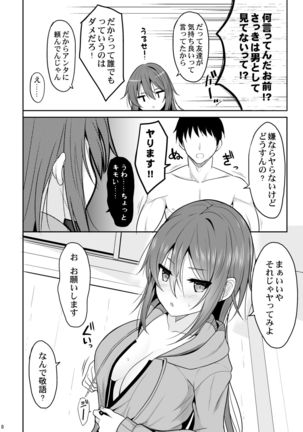 Keikaishin ga Nai Osananajimi ga Onna ni Naru made Page #8
