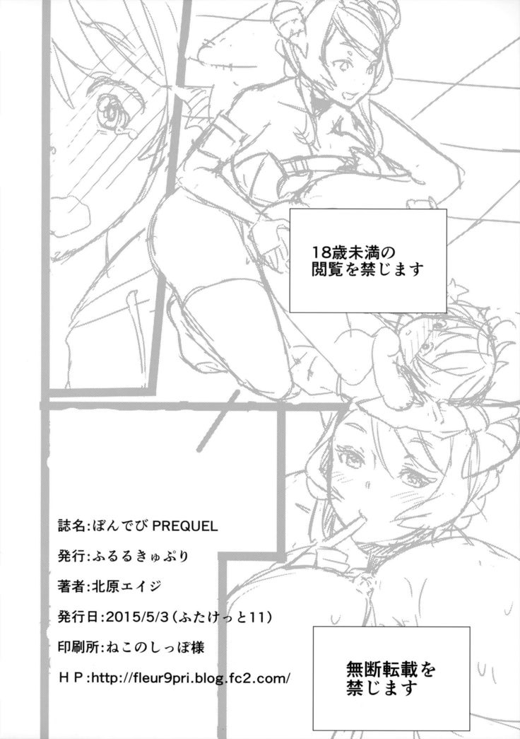 Pondepi Prequel