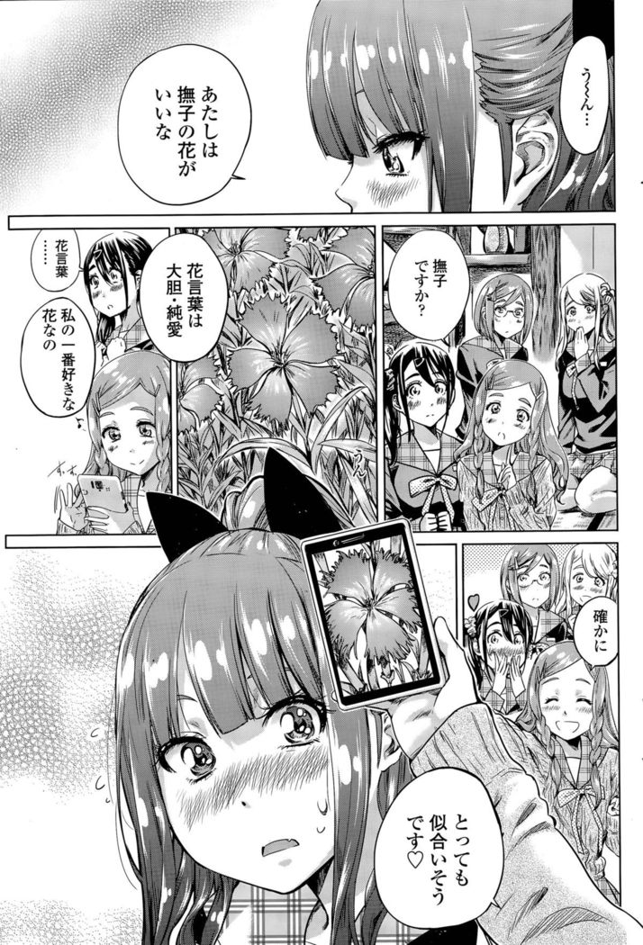 Nadeshiko Hiyori Ch. 1-6