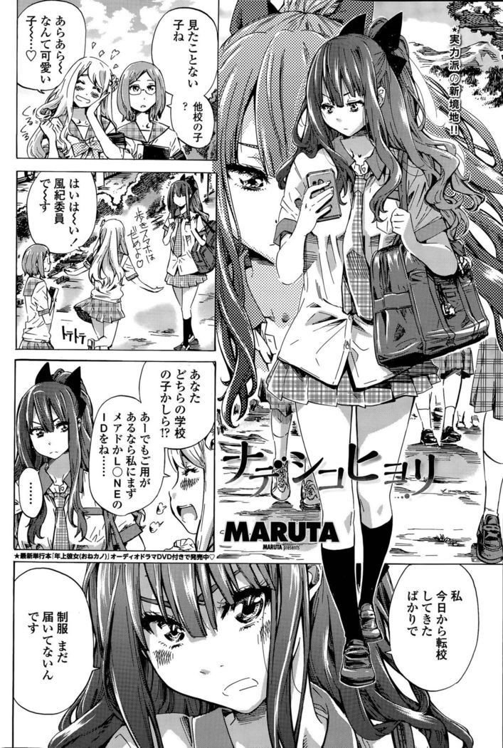 Nadeshiko Hiyori Ch. 1-6
