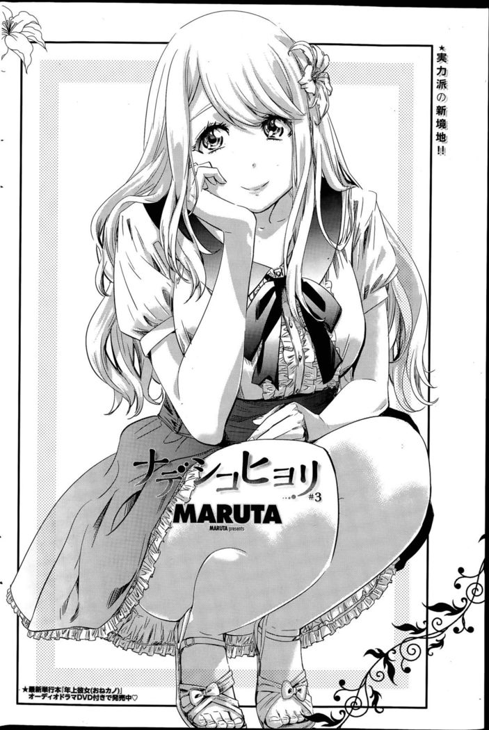 Nadeshiko Hiyori Ch. 1-6