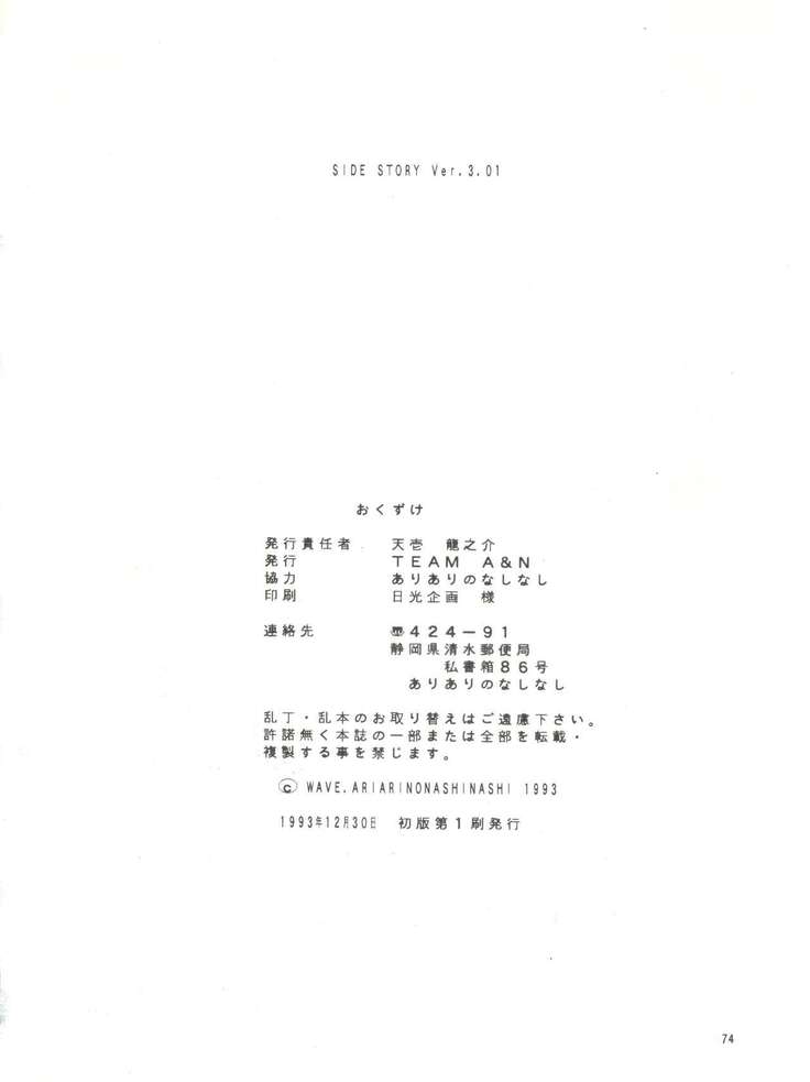 Side Story Ver. 3.01