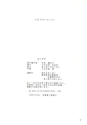 Side Story Ver. 3.01 Page #73