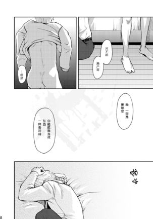 Toki no Netsu | 时之热 Page #48