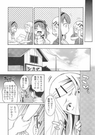 Otomegokoro Zen Koutei - Page 18