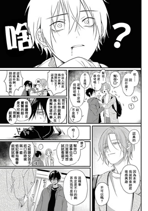 Yabai Yatsu ni Sukareta Hanashi | 被糟糕的家伙给喜欢上了1-3 - Page 24