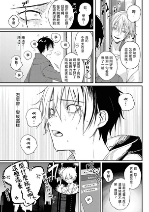 Yabai Yatsu ni Sukareta Hanashi | 被糟糕的家伙给喜欢上了1-3 - Page 38