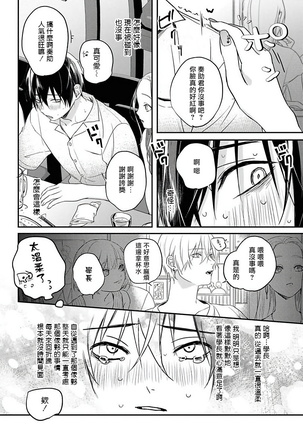 Yabai Yatsu ni Sukareta Hanashi | 被糟糕的家伙给喜欢上了1-3 - Page 89