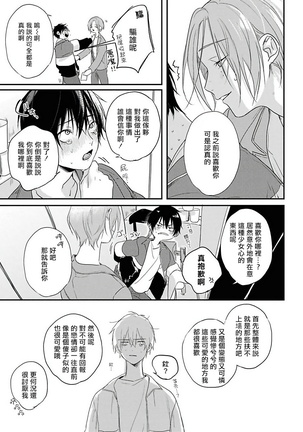 Yabai Yatsu ni Sukareta Hanashi | 被糟糕的家伙给喜欢上了1-3 - Page 69