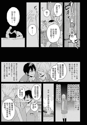 Yabai Yatsu ni Sukareta Hanashi | 被糟糕的家伙给喜欢上了1-3 - Page 14