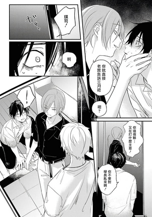 Yabai Yatsu ni Sukareta Hanashi | 被糟糕的家伙给喜欢上了1-3 - Page 105