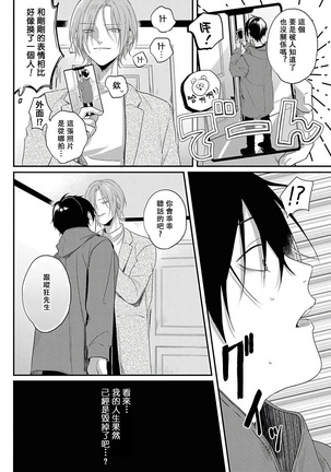 Yabai Yatsu ni Sukareta Hanashi | 被糟糕的家伙给喜欢上了1-3 - Page 25