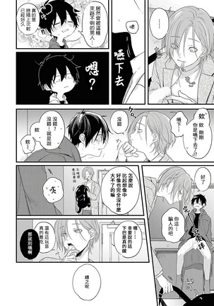 Yabai Yatsu ni Sukareta Hanashi | 被糟糕的家伙给喜欢上了1-3 - Page 35